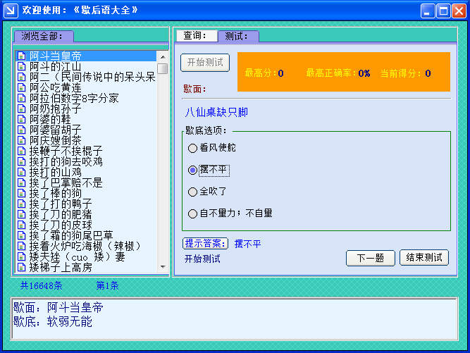 歇后语大全及答案